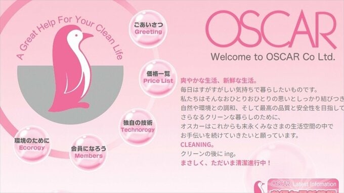 オスカーが閉店へ　新規の注文は受けず　クリーニング店130店舗を山梨と長野で展開　|　山梨のニュース | ＵＴＹテレビ山梨