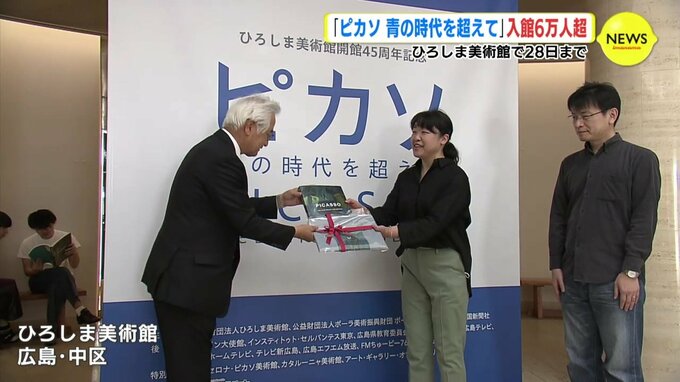“天才画家” パブロ・ピカソの作品が約70点… ひろしま美術館　開館45周年記念した特別展　来場者6万人　|　RCC NEWS | 広島ニュース | RCC中国放送