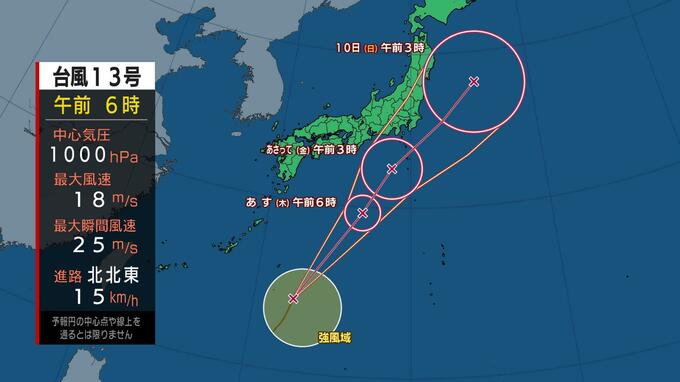 【台風情報】台風13号が発生　今後、関東・東北地方などに接近か　|　愛媛のニュース - Nスタえひめ｜あいテレビは6チャンネル