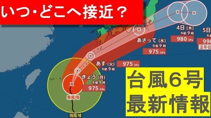 【台風最新情報】関東・東海・関西など各地で非常に激しい雨…　九州で新設の『レベル４高潮危険警報』の可能性も　関東・東海・関西・四国・九州・沖縄　各地域の雨風予報まとめ　気象庁最新シミュレーション|TBS NEWS DIG