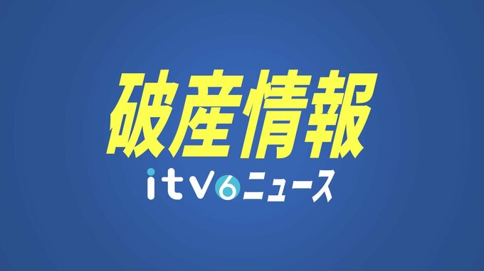 婦人服販売などを手掛ける「フラット」が自己破産申請へ 負債推定は1億5000万円|TBS NEWS DIG