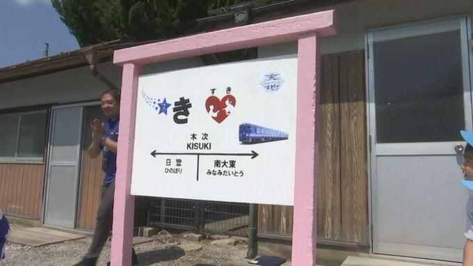 JR木次線の木次駅が…「き♡駅」に　きょうは七夕　園児が七夕飾り　|　BSSニュース | BSS山陰放送