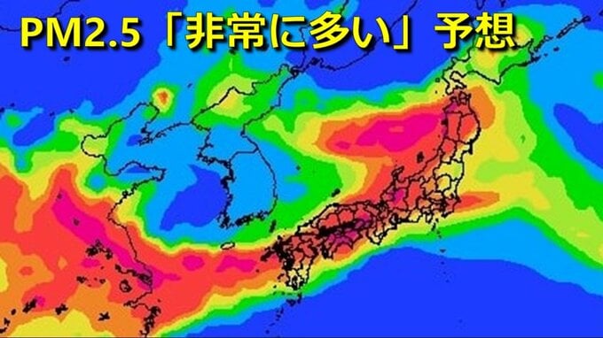 あす25日は全国的にPM2.5「非常に多い」予想　東京・大阪・福岡ほか北海道から九州にかけて　その後も非常に多い予想続く地域も　呼吸器系や循環器系に疾患ある方は注意を　　|　RCC NEWS | 広島ニュース | RCC中国放送