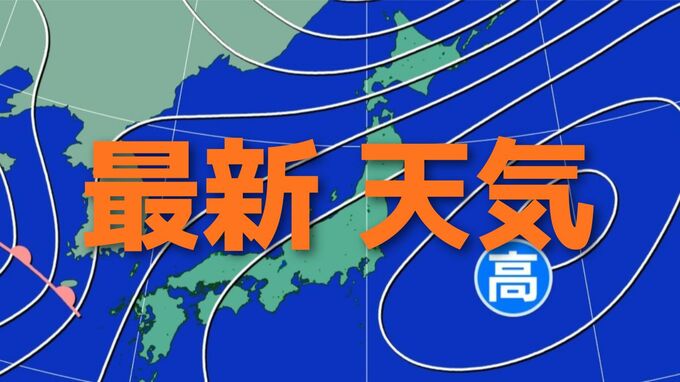 週末の北海道内は各地で雨予報　日本海側などは警報級の暴風になるおそれも　太平洋側の気温は平年より高めに推移か《最新週間予報》|TBS NEWS DIG