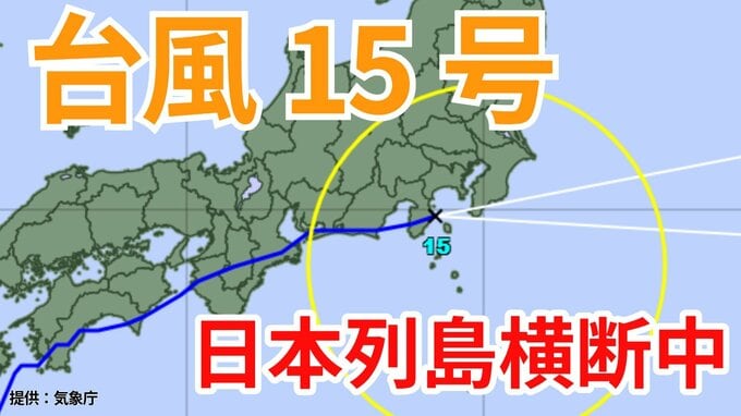【台風情報】「台風15号（ペイパー）」日本列島横断中　まもなく関東最接近　今後の進路はどうなる？【台風いつどこへ？今後24時間の天気予想シミュレーション 気象庁 5日午後4時20分更新】|TBS NEWS DIG