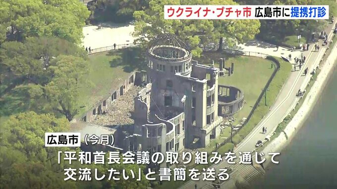 「復興には広島の経験が意義深い」ウクライナ・ブチャ市が広島市に交流打診　|　RCC NEWS | 広島ニュース | RCC中国放送