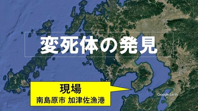 「海に人が浮いている」漁港で変死体発見　所有する船の清掃作業に出たまま行方知れずだった男性（72）と判明【長崎・南島原市】|TBS NEWS DIG