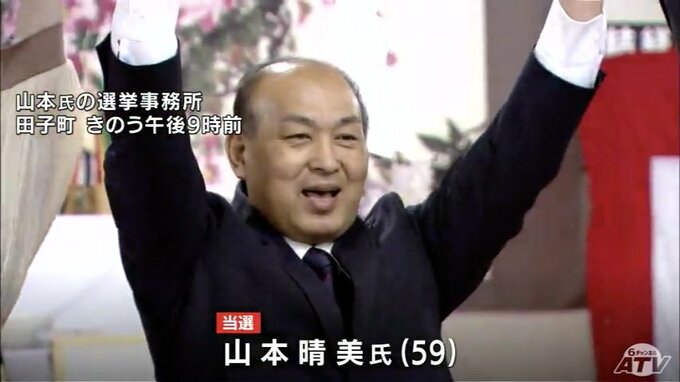「ふるさと田子町を全力で守る」青森県・田子町長選挙　現職・山本晴美氏（59）が4期目の当選を果たす　|　青森のニュース│ATV NEWS│青森テレビ