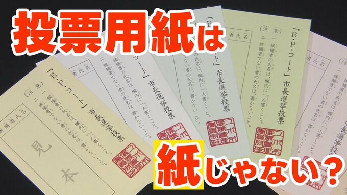 投票用紙は「紙」じゃない！？文房具好きも注目する『なめらか素材』の意外な正体 メーカーに聞いてみた|TBS NEWS DIG