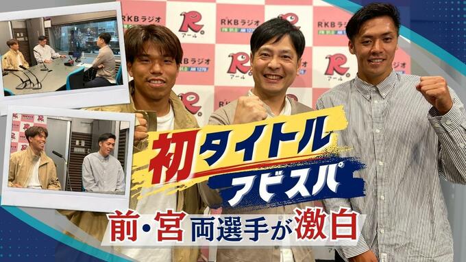 「頭、真っ白に」「出来過ぎなくらい」ルヴァンカップ優勝アビスパ福岡　決勝ゴール決めた２選手喜び語る|TBS NEWS DIG