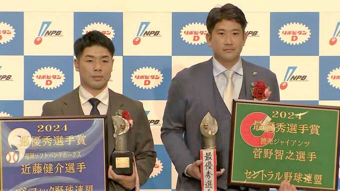 MVPはセは投手史上最多タイ3度目のG菅野智之「野球人生で忘れられないシーズン」パは首位打者のH近藤健介【NPBアワーズ】|TBS NEWS DIG
