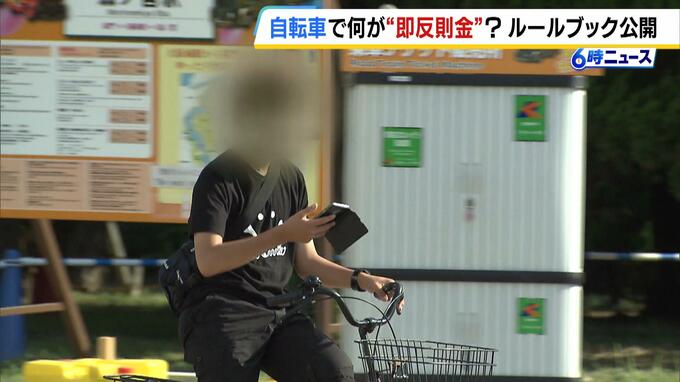 ながらスマホは「反則金１万２０００円」来年４月導入『自転車の青切符』　どんな行為が"即反則金"に？路側帯を走って「反則金６０００円」となるのは白線の数が１本ｏｒ２本どっち？|TBS NEWS DIG