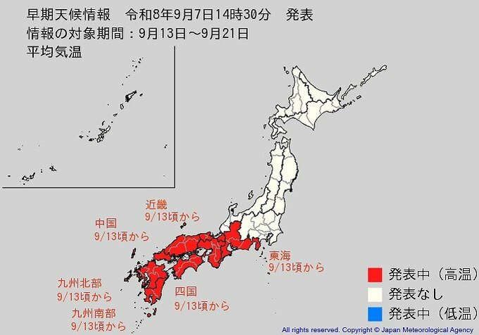 9月13日頃～“10年に1度程度しか起きないような著しい高温のおそれ”東海・近畿・中国・四国・九州北部・九州南部地方で平年差＋1.7〜2.6℃以上に…気象庁早期天候情報（7日発表）|TBS NEWS DIG
