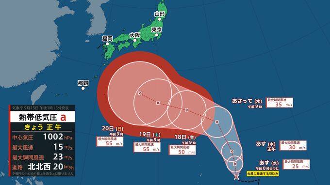 【台風情報】熱帯低気圧は12時間以内に台風に発達か　最大瞬間風速55m/s予想　進路予想、雨風シミュレーション、今後の全国の天気を画像で見る|TBS NEWS DIG