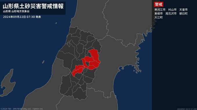 【土砂災害警戒情報】山形県・寒河江市に発表|TBS NEWS DIG