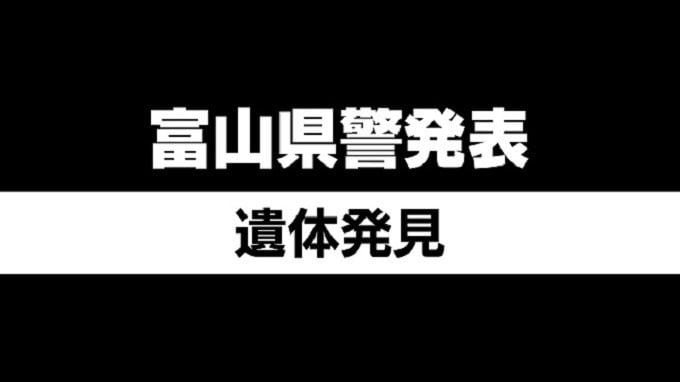 用水路に70歳男性の遺体　介護施設職員から「自宅にいない」と通報　約1キロ先で見つかる　富山・砺波市|TBS NEWS DIG