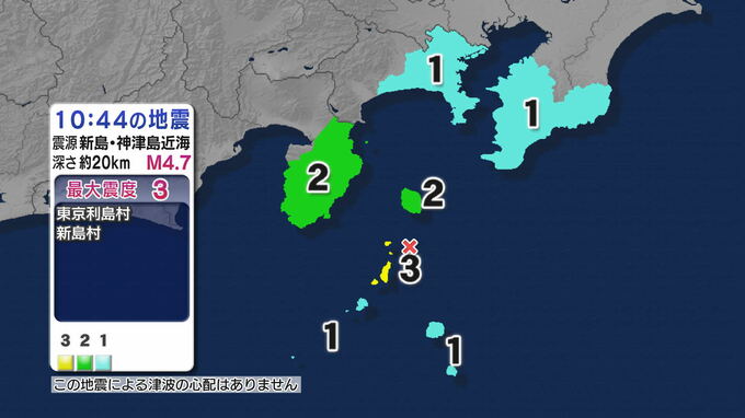 東京都新島・神津島近海を震源とする最大震度3の地震 神奈川・千葉・静岡でも揺れ 津波の心配なし【地震情報】|TBS NEWS DIG