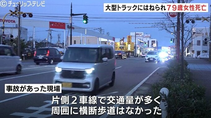 富山市の国道41号で死亡事故 大型トラックにはねられた79歳女性が死亡 現場は交通量の多い片側2車線　|　富山のニュース｜天気・防災｜チューリップテレビ