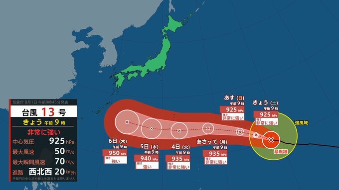 【台風情報】非常に強い台風13号（ドルフィン）は6日には強い勢力で日本の南の海上へ（1日午前9時更新）　高波と暑さに警戒　熊本は3日に40度の酷暑日予想【雨風シミュレーション1日～11日】|TBS NEWS DIG