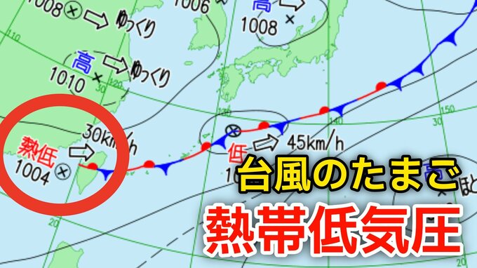 【台風のたまご】熱帯低気圧は今夜（10日）までに低気圧へ...大気の状態が非常に不安定に、短時間でレベル４土砂災害危険警報のおそれの地域も【気象庁 今後の「台風情報」にも注意】|TBS NEWS DIG