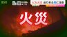 上に逃げるか？下に逃げるか？『ビル火災』煙を吸わぬよう“冷静に”「火元から避難」を！　|　新潟のニュース・天気｜BSN NEWS｜BSN新潟放送