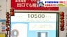 精算機の前でびっくり「駐車料金の値段じゃないよ！」 新千歳空港の駐車代3倍値上げスタート 羽田は24時間2800円に対し3500円！狙い通りに混雑は緩和も…利用者から不満の声続出　|　北海道のニュース｜HBC北海道放送