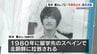 「早期救出を」北朝鮮の拉致被害者・松木薫さん73歳に　|　熊本のニュース｜RKK NEWS｜RKK熊本放送