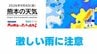 9月4日（金）【熊本の天気】激しい雨に注意　RKK気象予報士の天気解説 ＜阿蘇や天草のライブカメラも配信中＞　|　熊本のニュース｜RKK NEWS｜RKK熊本放送
