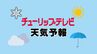 【速報】富山・南砺で観測史上最大１時間に90.5ミリの猛烈な雨　前線が北陸地方を南下　南砺市にレベル３大雨警報　　|　富山のニュース｜天気・防災｜チューリップテレビ