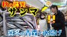 秋の味覚「サンマ」が真冬の青森県で水揚げ!?「初めてだよ」鮮魚店も驚き【朝イチ行ってきました】　|　青森のニュース│ATV NEWS│青森テレビ