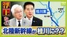 【桂川に新幹線が通る？】北陸新幹線の小浜・京都ルート『桂川案』急浮上のワケ…自民・維新の“唯一の一致点”　延伸ルート案絞り込みは最終局面へ　仏教会は「千年の愚行とならぬよう…」懸念は払拭されるのか　|　MBSニュース | 関西の最新ニュースを分かりやすく。