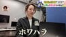 “土下座”も見た昔と“定時退社”を促す今《ホワハラの正体》職場の「優しさ」が若手を追い詰める？ハラスメントを恐れて指導ためらう管理職と焦りを感じる若手の本音　|　北海道のニュース｜HBC北海道放送