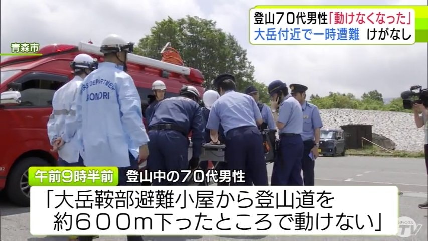 動けなくなった」登山中の70代の男性が一時遭難 約1時間20分後に発見