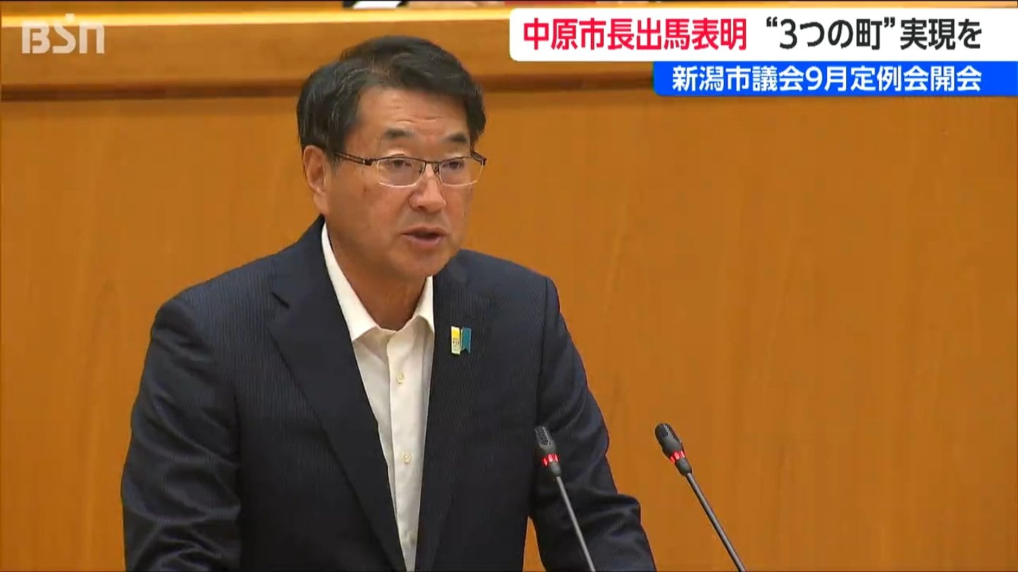 将来の明るい新潟を実現してまいります」中原八一新潟市長が三選目指し