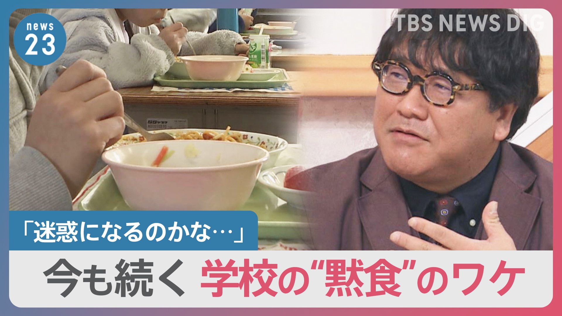学校の“黙食”緩和から2か月…いまも続く“黙食”のワケ【news23】 | TBS NEWS DIG
