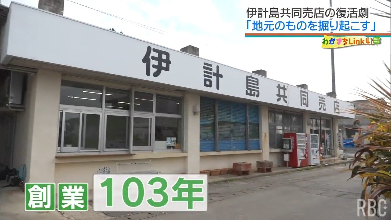 44年前、悲願の「架橋」の陰で危機に陥った伊計島の共同売店 知恵を