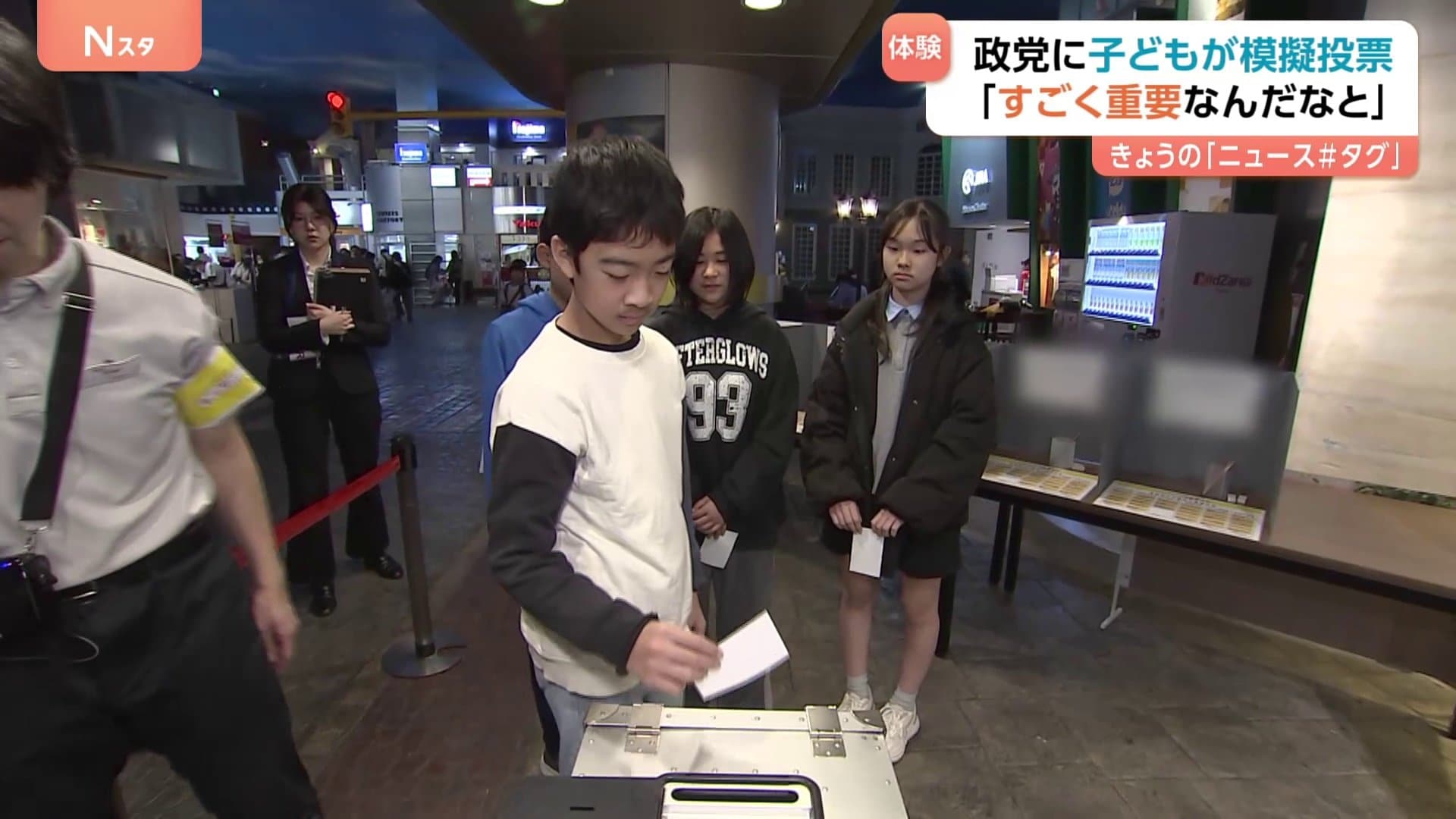 自分の1票はすごく重要なんだと」子どもたちが模擬選挙に 実在する政党