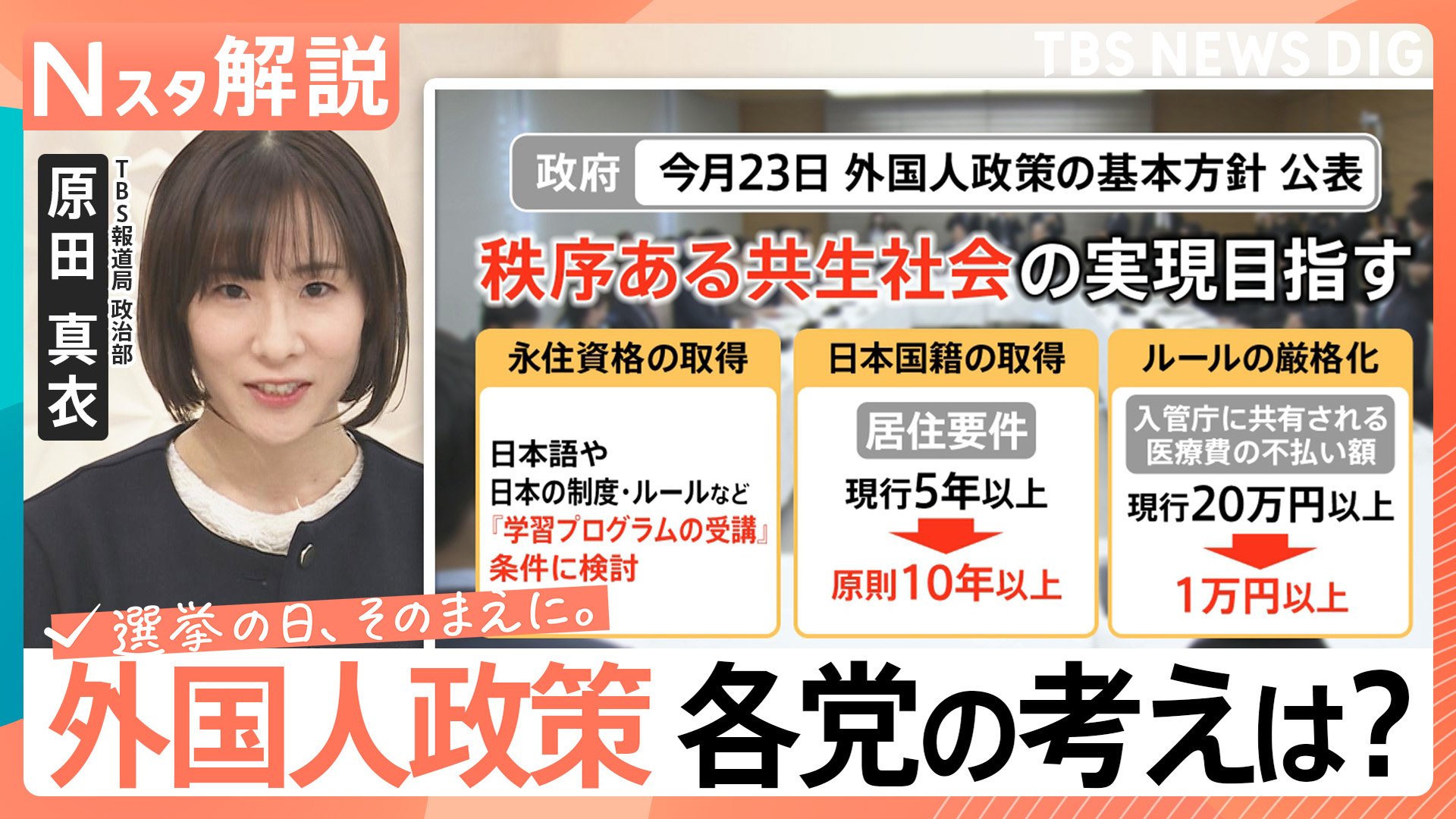 選挙 公約 比較 (98) 사진