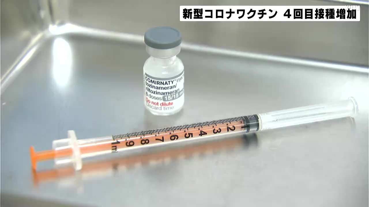 新型コロナワクチン 4回目接種をした人 増加 Kutvニュース Kutvテレビ高知
