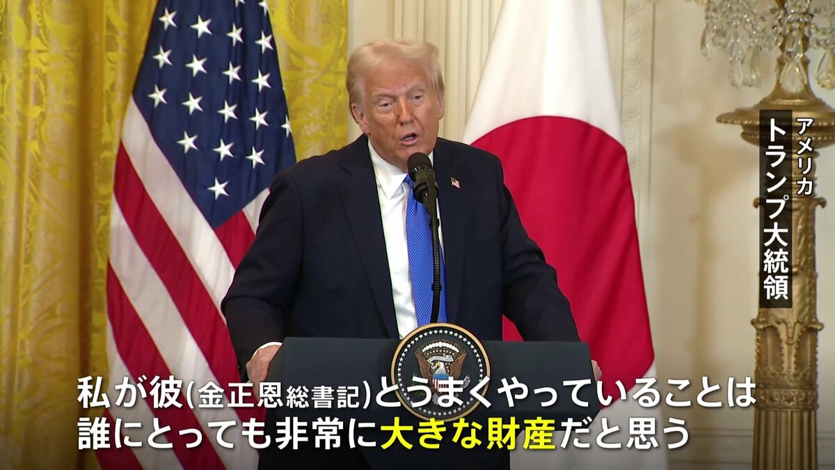 トランプ大統領 金正恩総書記との関係は「大きな財産」 “対話再開”への