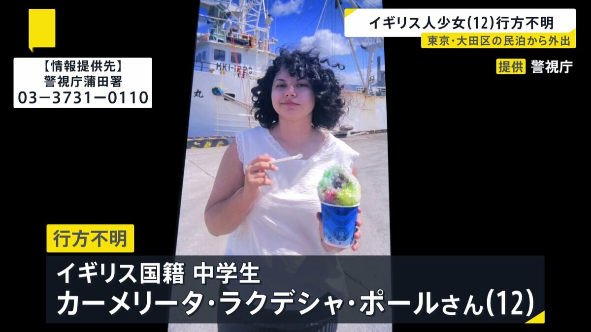 家族旅行で来日中…12歳のイギリス人少女が行方不明に　民泊施設から1人で外出する…