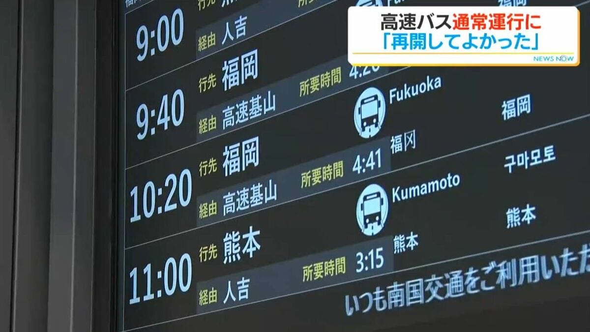 鹿児島と福岡・熊本を結ぶ高速バス　きょう17日から通常運行