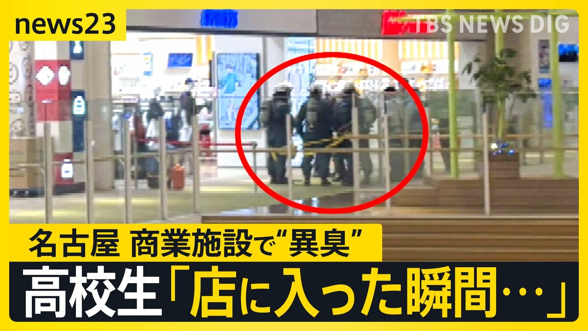 モゾ 異臭 騒ぎ