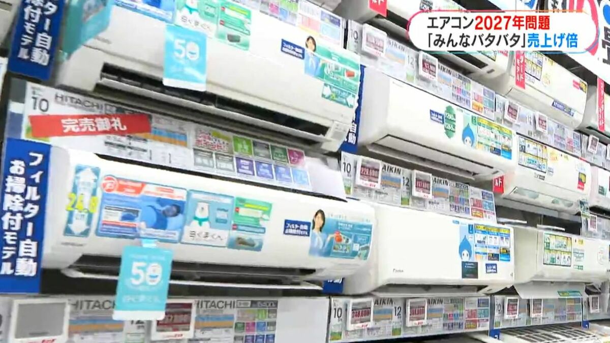 5万～10万円で買えるエアコンが来年度以降20万～25万円に？「2027年問題」で駆け込み需要が倍増…両方選べる今がチャンスか