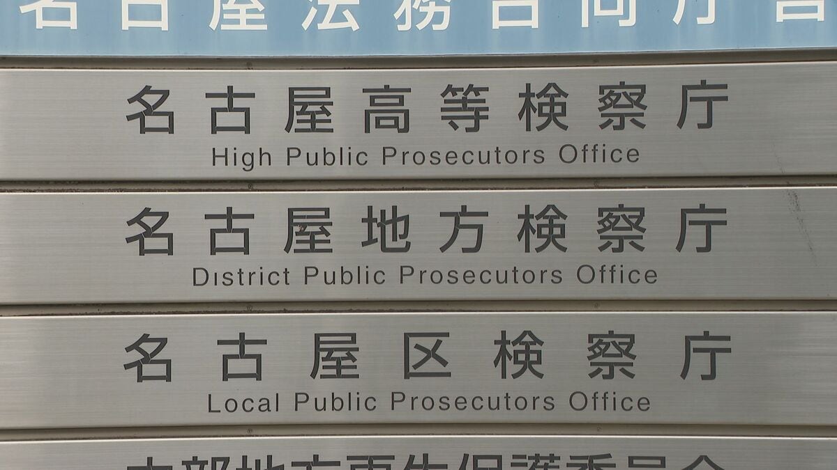 害虫駆除など訪問販売でクーリングオフできないとウソ告げた疑いで逮捕の34歳男性を不起訴処分 処分の理由は明らかにせず 名古屋地検