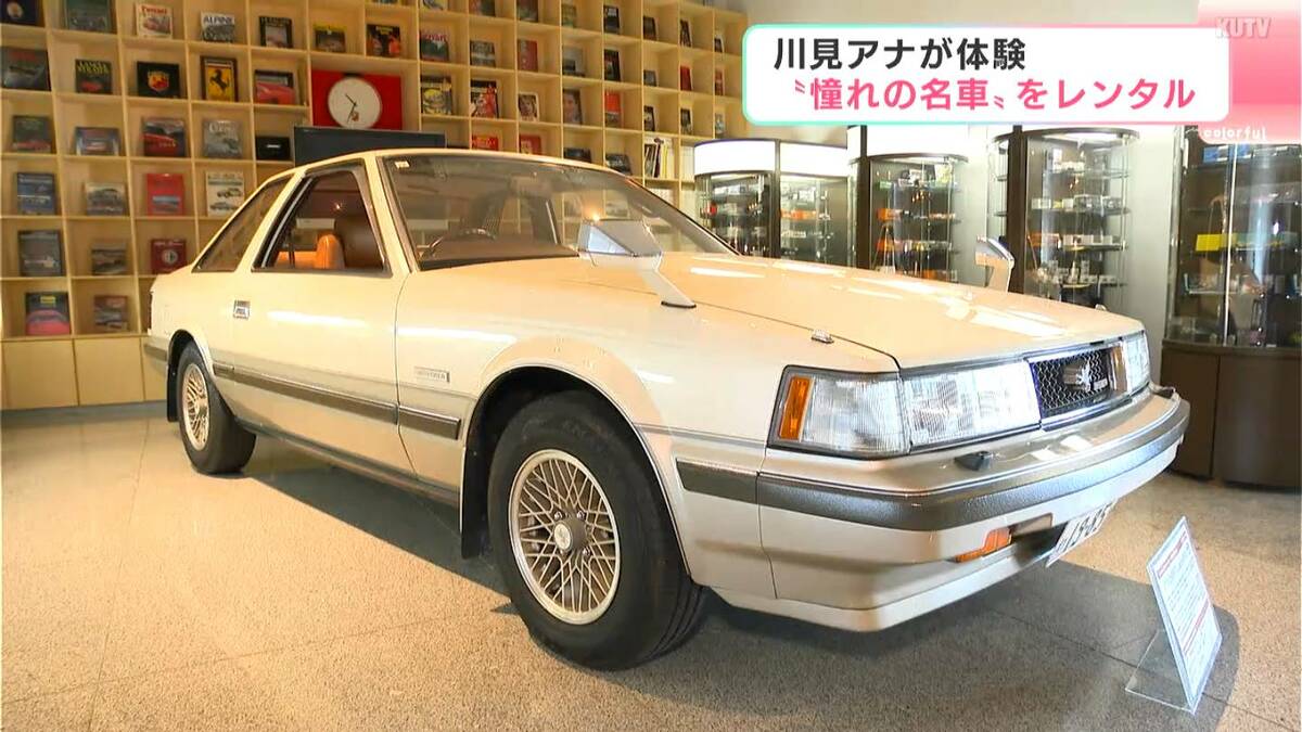 初代トヨタ・ソアラで「未体験ゾーン」へ、期間限定レンタカー始まる