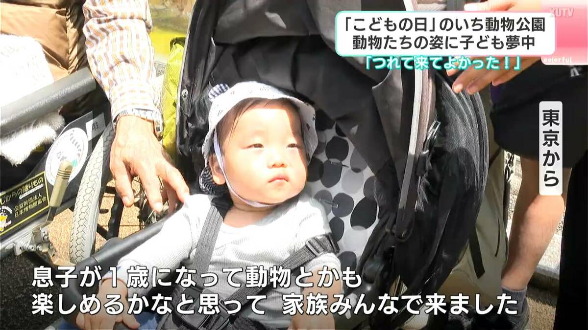 動物の“子ども”も大人気!「こどもの日」動物園は約5000人で盛況…生後4