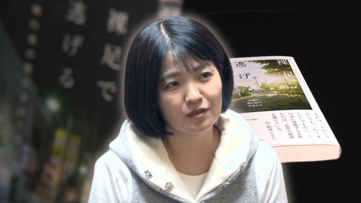 困難を抱える少女の調査記録『裸足で逃げる』執筆から10年で加筆、文庫本を刊行 きっかけは盟友の死…上間陽子さん