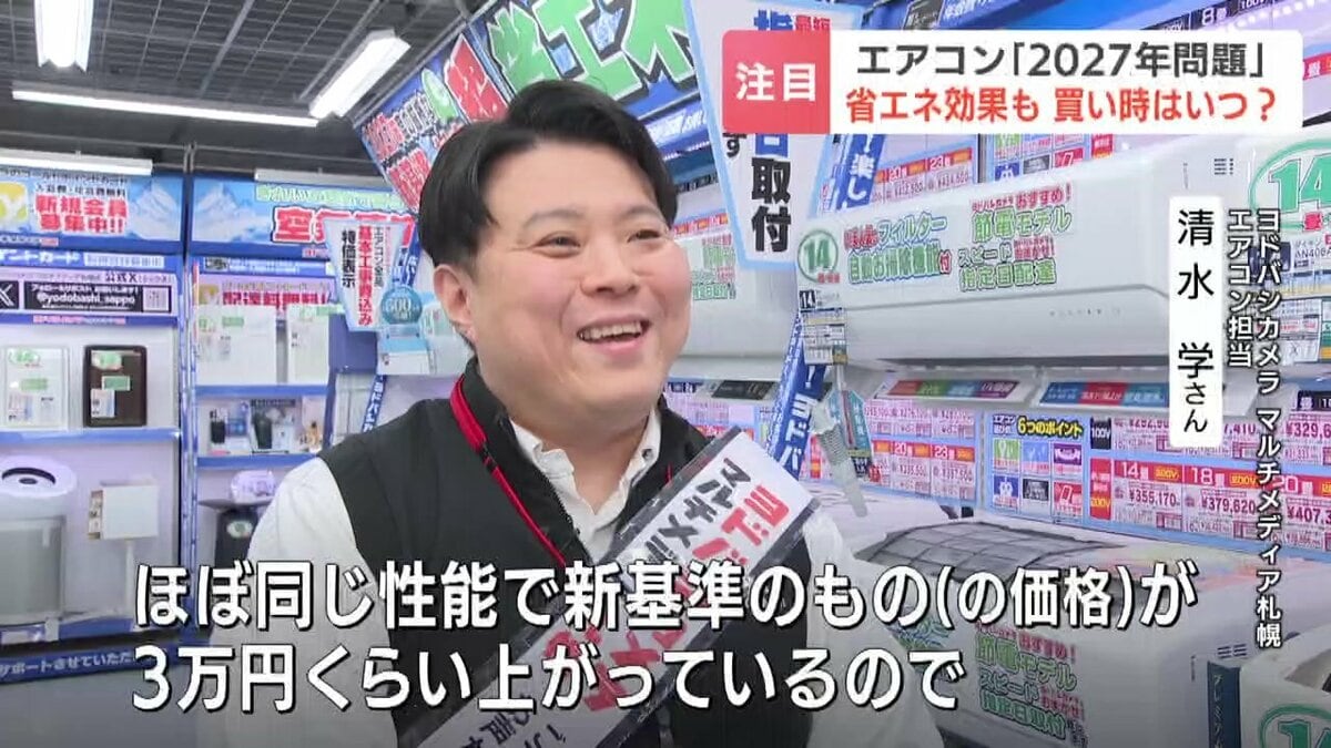 エアコン購入は今が最適?2027年4月の新基準で本体価格高騰のおそれ エアコン購入は今が最適?2027年4月の新基準で本体価格高騰のおそれ