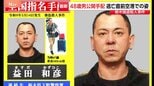 栃木・強盗殺人を主導か 48歳男を公開手配 海外逃亡直前の映像公開 キャリーケースなど多くの荷物が|TBS NEWS DIG